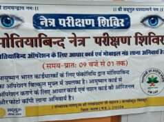 सदगुरु नेत्र जांच केंद्र रानीगंज में 7अक्टूबर को निशुल्क नेत्र परीक्षण शिविर का आयोजन