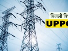 सरकार के आदेश की नाफरमानी ! भ्रष्ट जेई की खाऊ कमाऊ नीति के चलते उपभोक्ताओं में आक्रोश