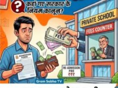 शिक्षा की आड़ में व्यापार,स्कूल अब ज्ञान का मंदिर नहीं बल्कि बना मुनाफाखोरी का बाजार